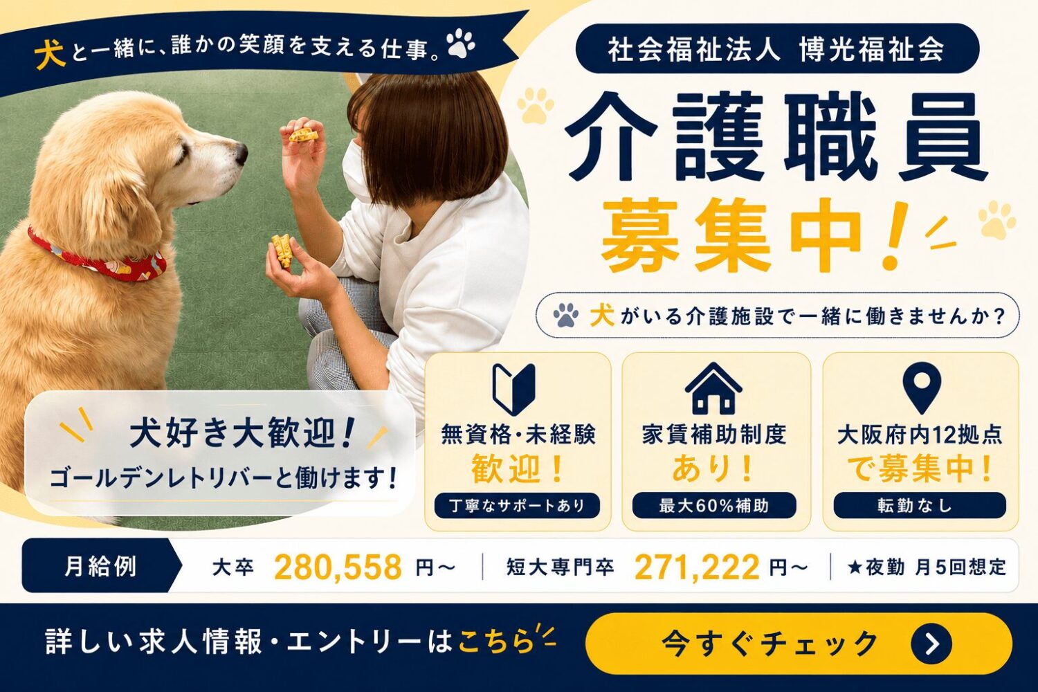 介護職募集